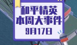 和平精英2024活动最新爆料,全新爆料揭秘精彩玩法与丰厚奖励