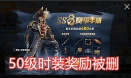 吃鸡ss8赛季最新爆料,神秘武器登场，战术玩法大革新！