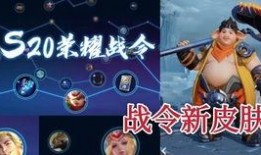 s20最新战令爆料,全新内容抢先看，战力升级新篇章