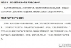 邢台楼盘爆料事件最新消息,最新进展及各方回应汇总